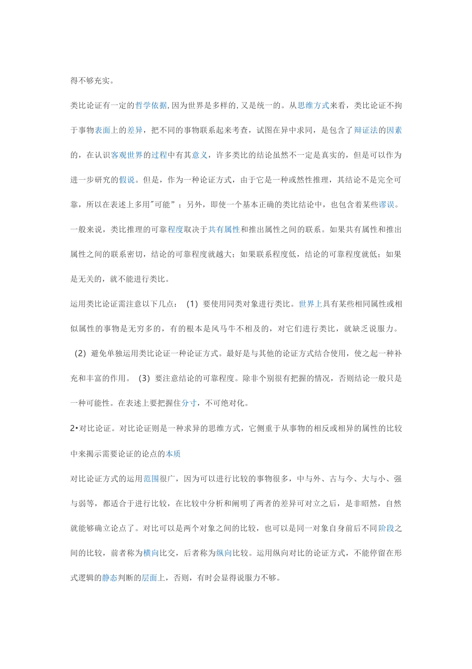 论述类文本阅读之论证方法_第3页