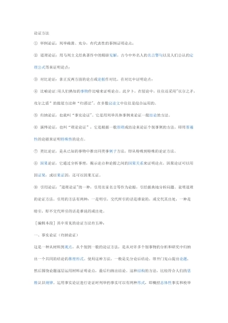 论述类文本阅读之论证方法