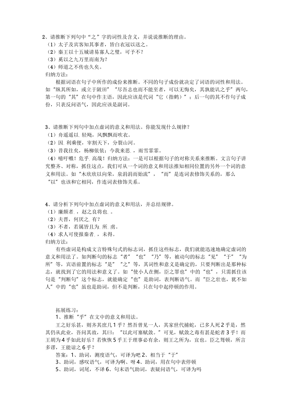 文言虚词用法推断教案_第2页
