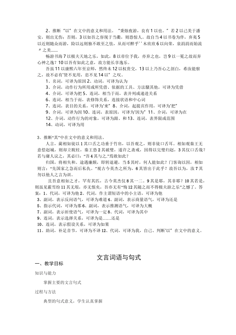 文言虚词用法推断教案_第3页