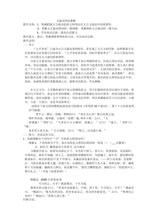 文言虚词用法推断教案