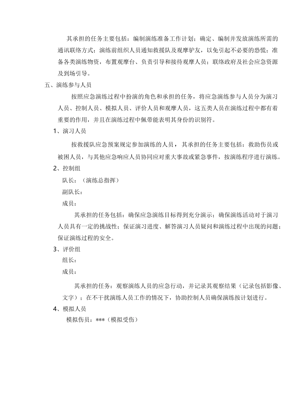 山地救援演练方案_第2页