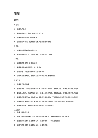 肌学知识点归纳