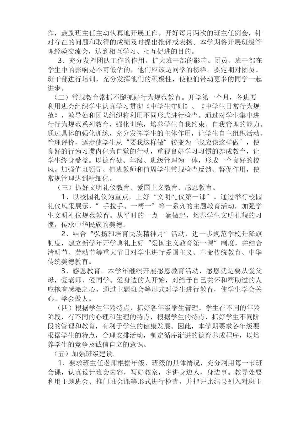 学校德育工作实施方案_第2页