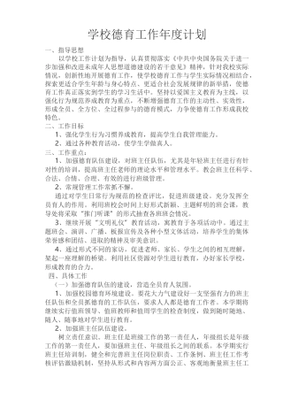 学校德育工作实施方案
