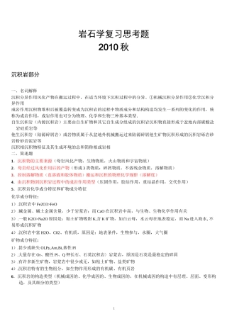 岩石学复习题