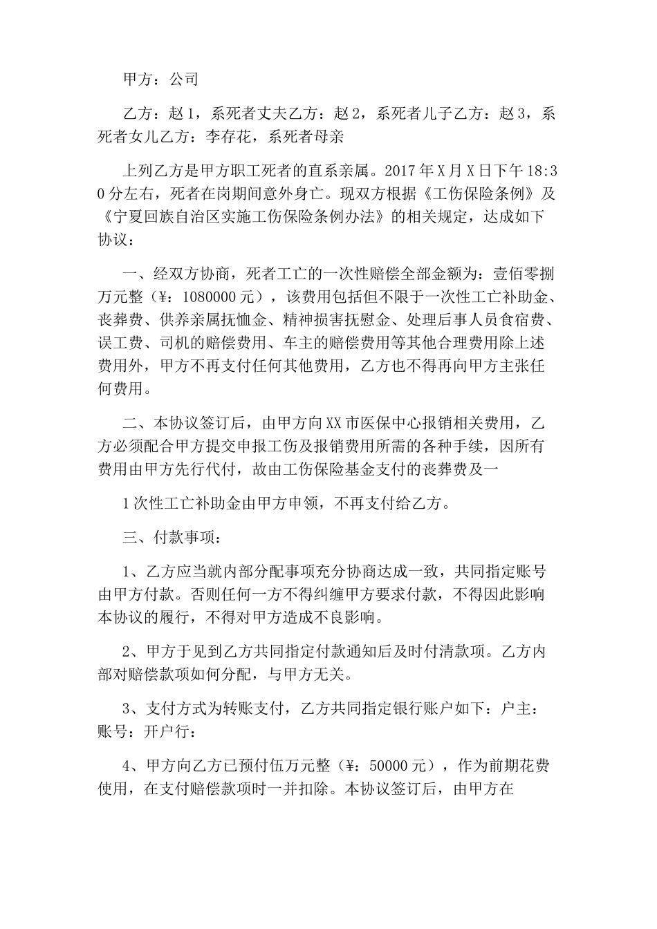 工亡补偿协议书(完整版)_第2页