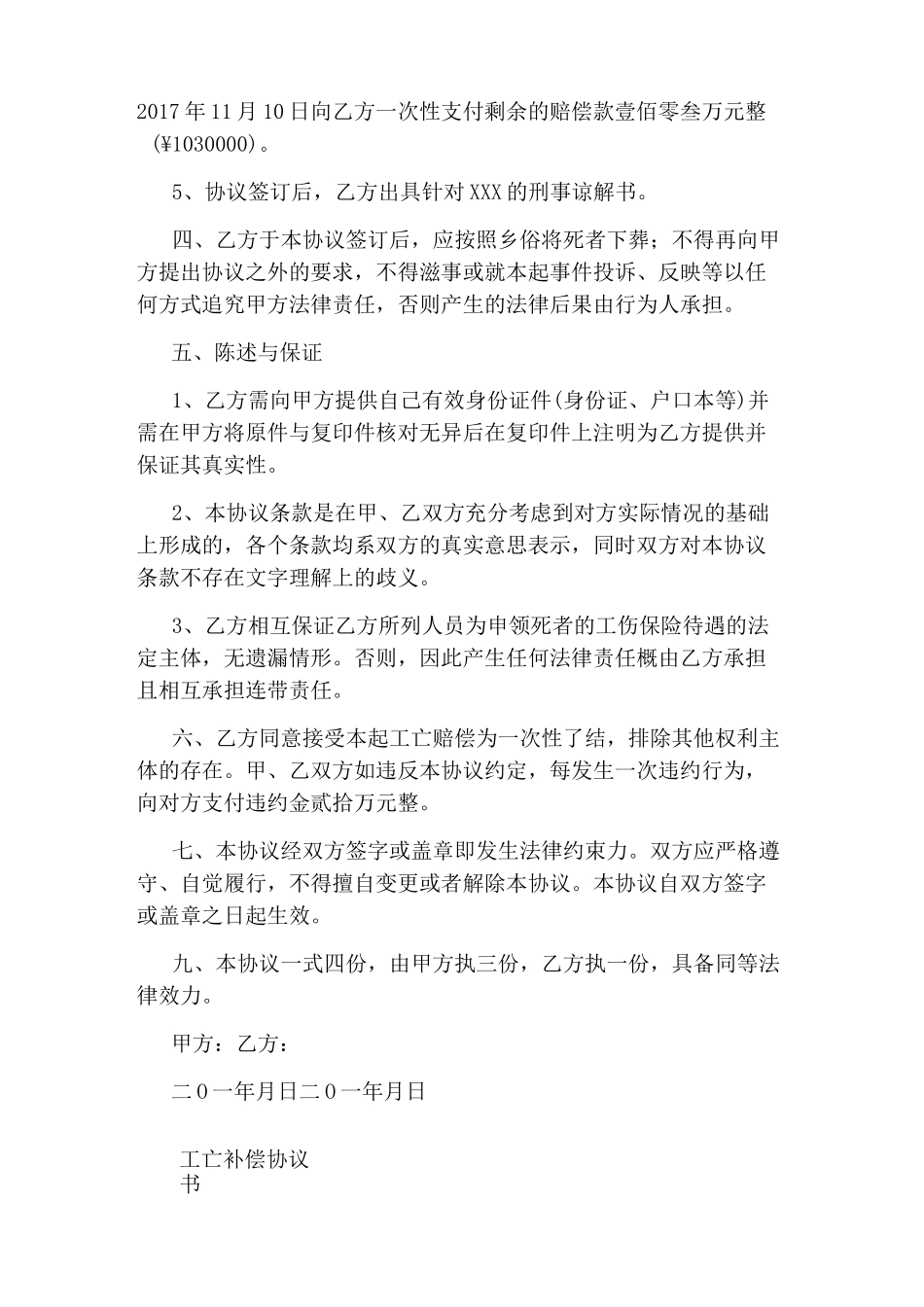 工亡补偿协议书(完整版)_第3页