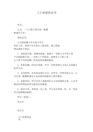 工亡补偿协议书(完整版)