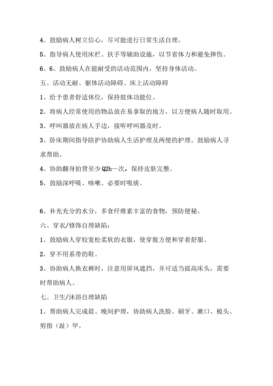 肺炎护理诊断及护理措施-肺炎护理问题_第3页