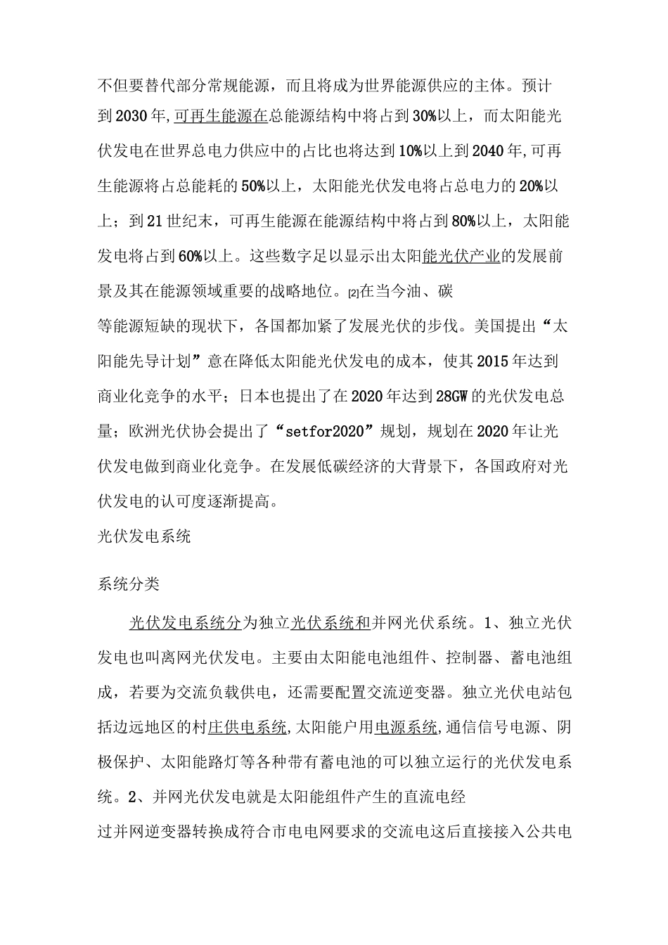光伏发电的基本知识_第2页