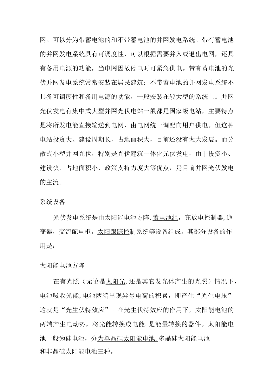 光伏发电的基本知识_第3页