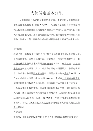 光伏发电的基本知识