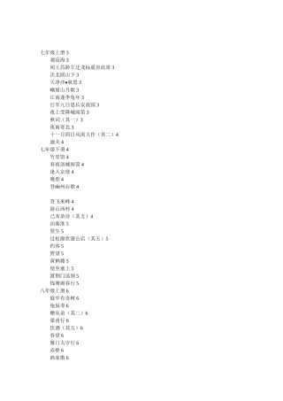 统编初中语文教材古诗词全录