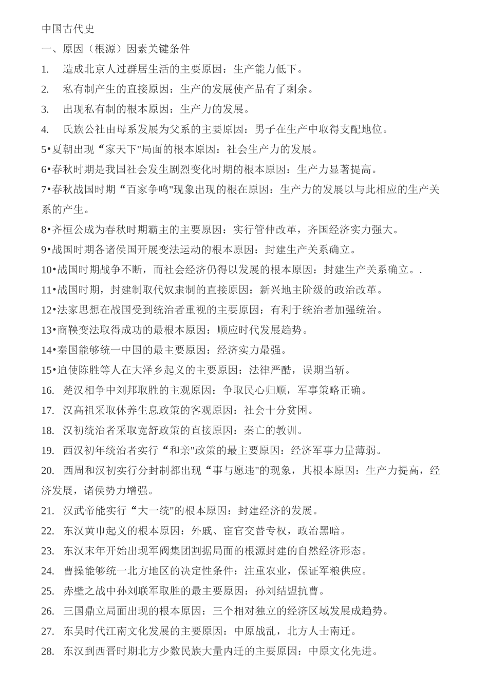 高中历史知识点必备_第1页