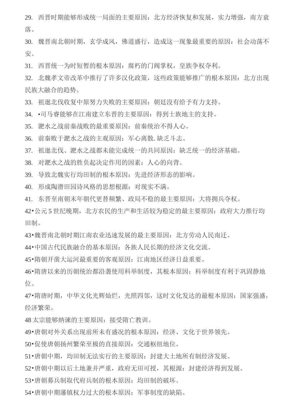 高中历史知识点必备_第2页