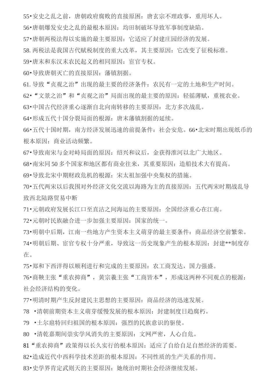 高中历史知识点必备_第3页