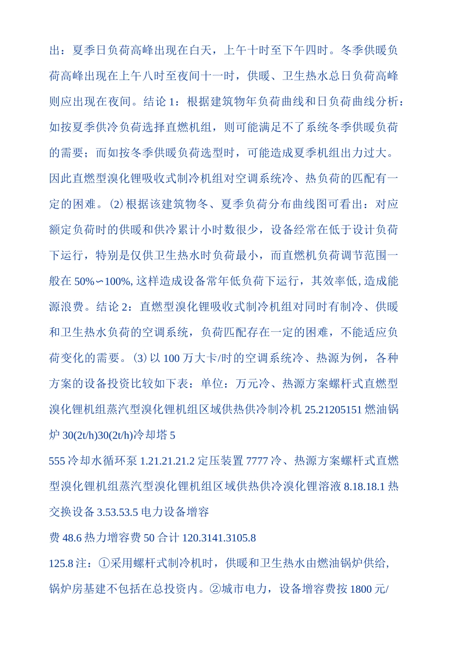 溴化锂吸收式制冷机组._第3页