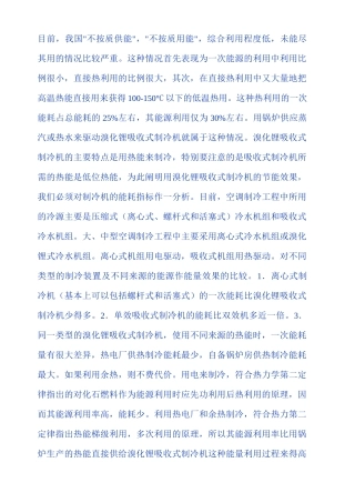 溴化锂吸收式制冷机组.