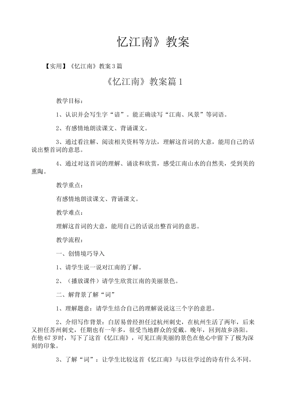 《忆江南》教案_第1页