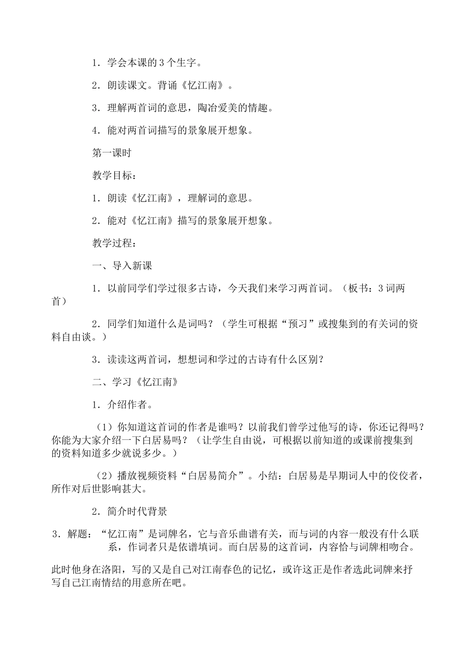 《忆江南》教案_第3页