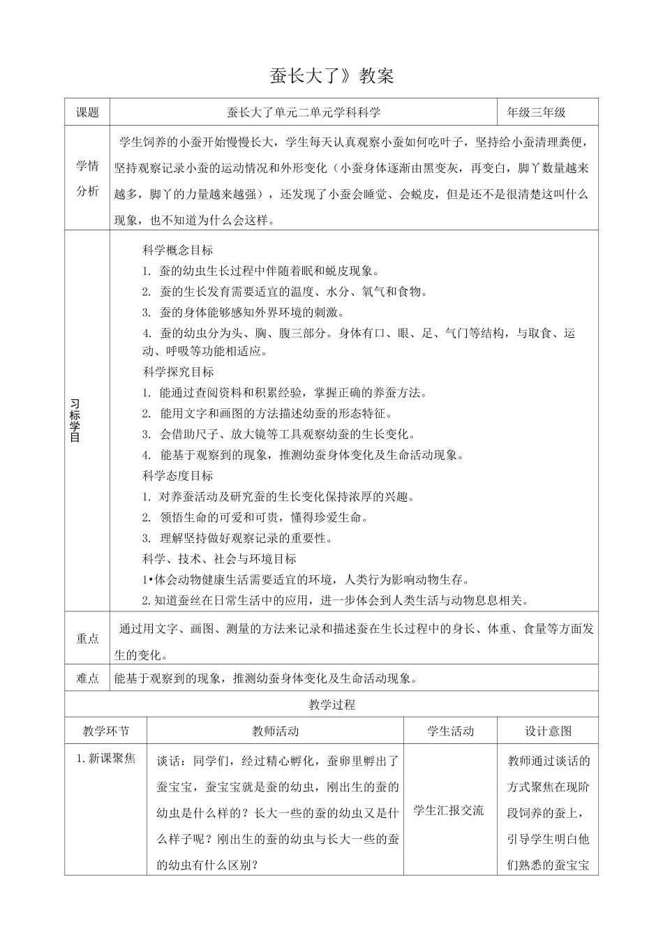 《蚕长大了》精品教案_第1页