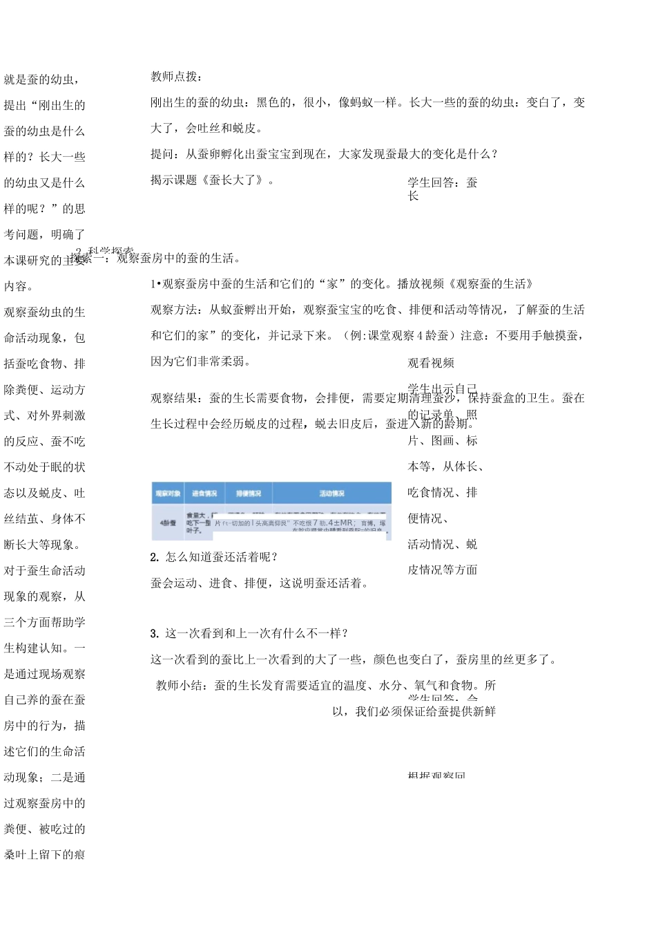 《蚕长大了》精品教案_第2页
