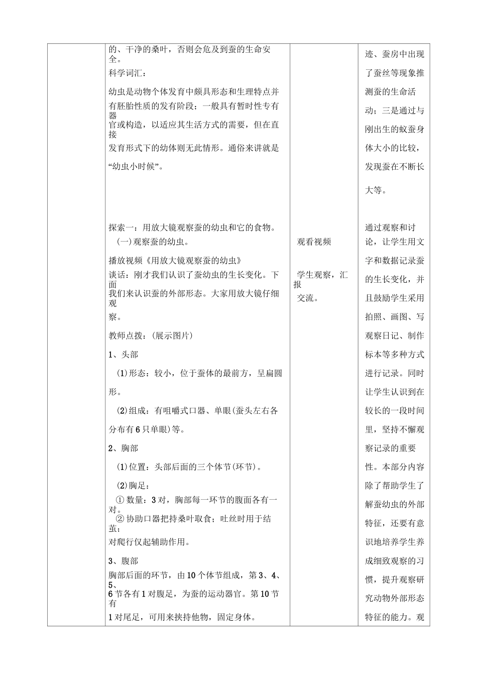 《蚕长大了》精品教案_第3页