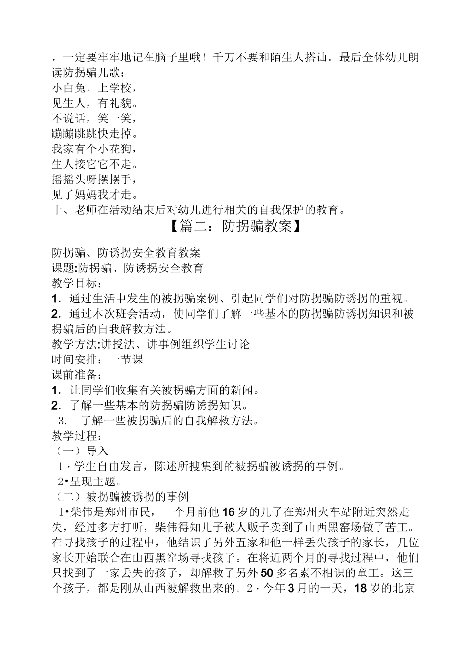 幼儿园小班防诱拐教案_第3页