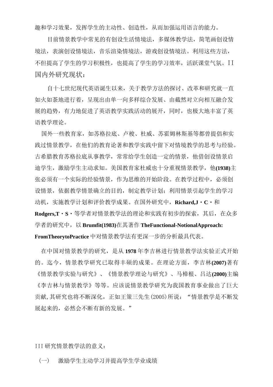 情景教学法在英语教学中的运用开题报告_第2页