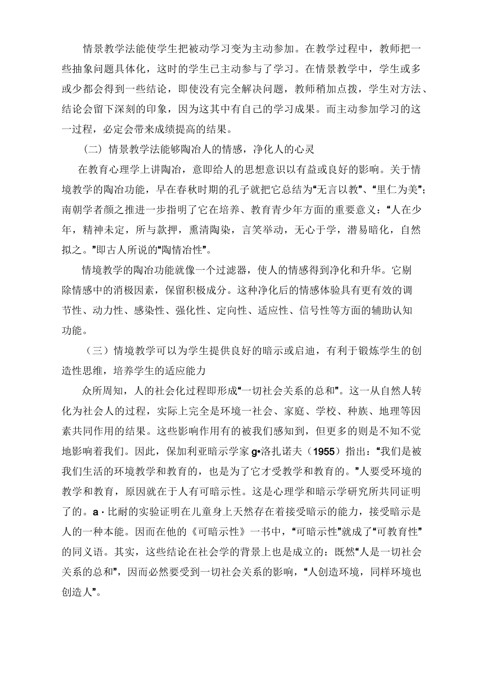 情景教学法在英语教学中的运用开题报告_第3页