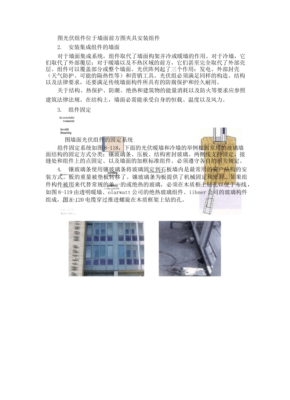 光伏建筑一体化光伏墙面的安装方法_第2页