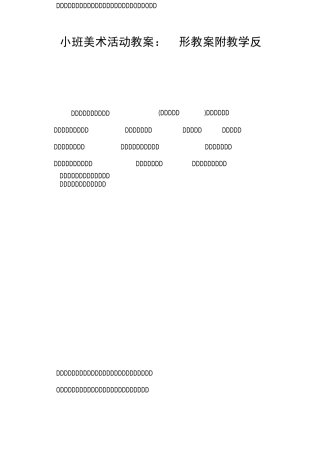 小班美术活动教案--圆形教案