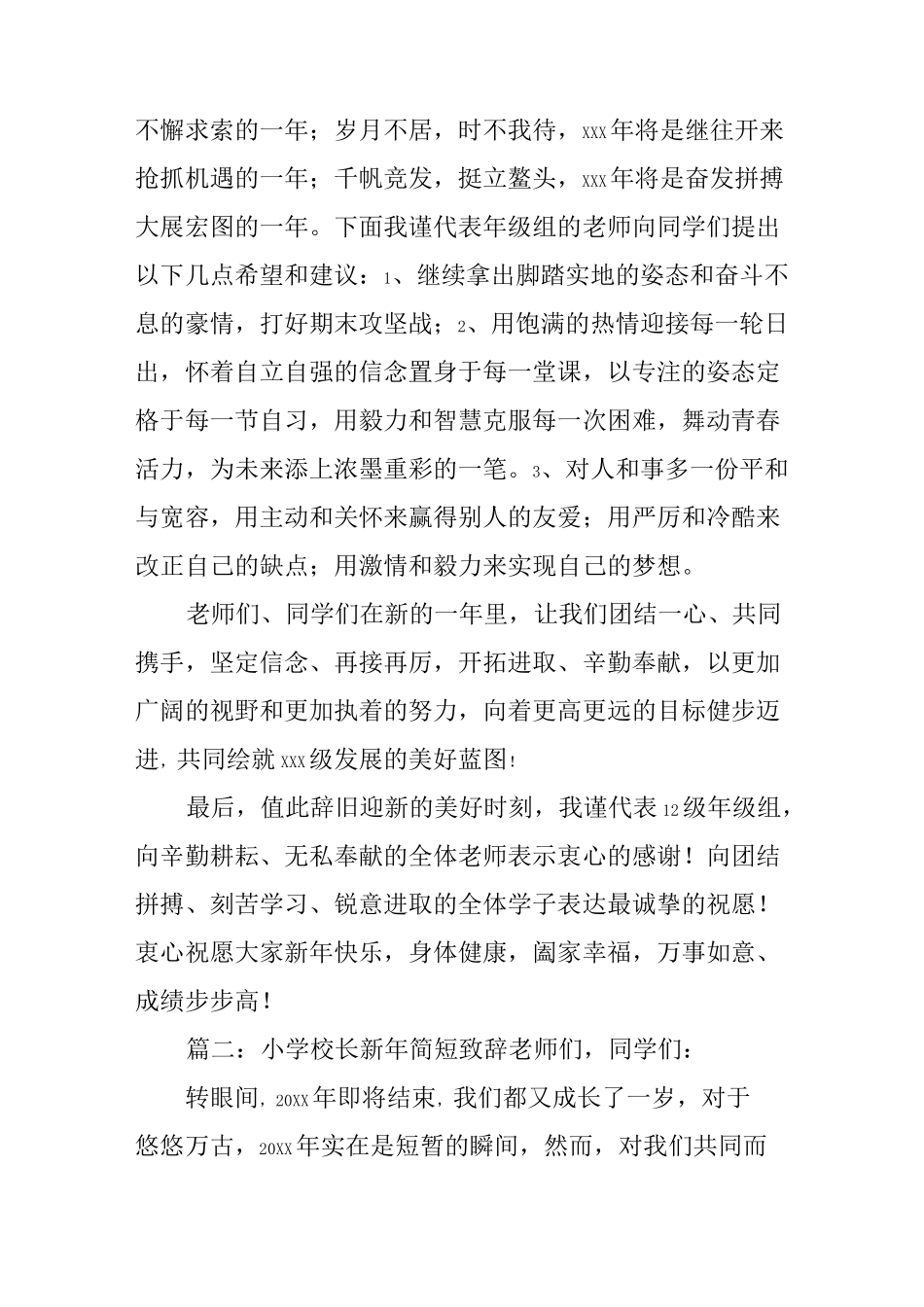 小学校长新年简短致辞_第2页