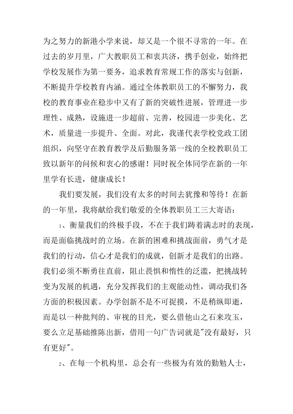 小学校长新年简短致辞_第3页