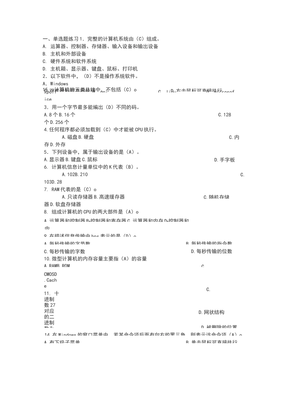 同济大学大学计算机基础试题_第1页