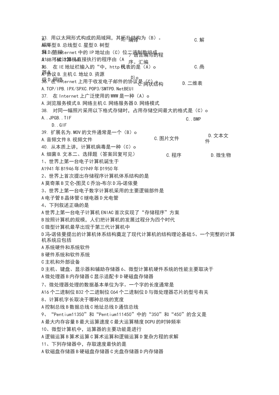 同济大学大学计算机基础试题_第3页