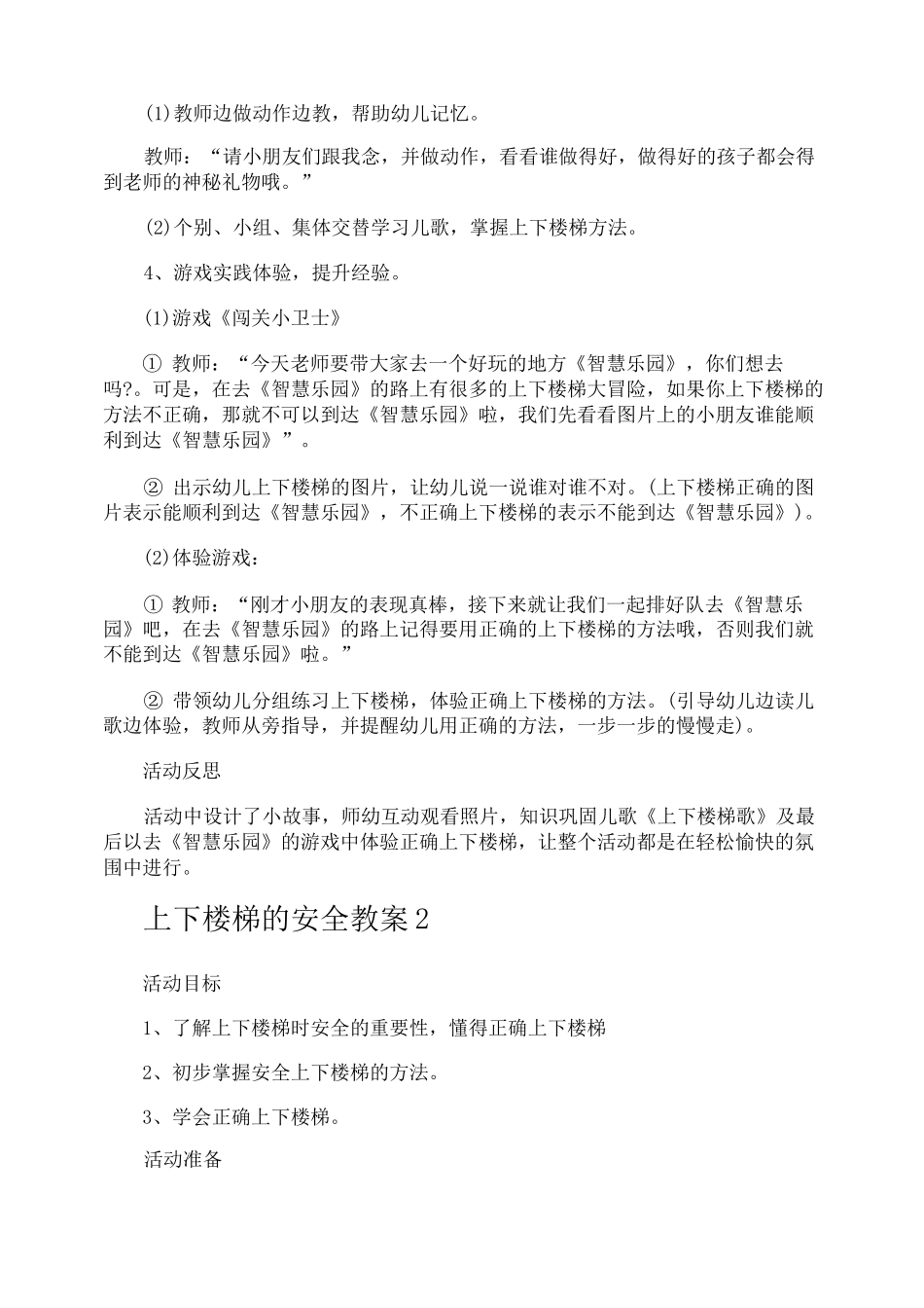 上下楼梯的安全教案_第2页