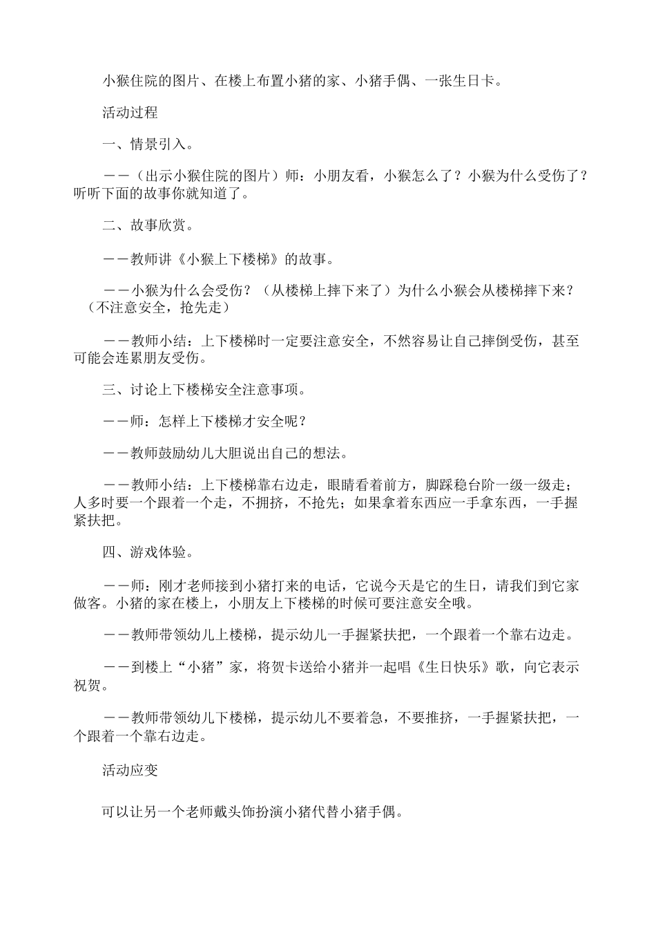 上下楼梯的安全教案_第3页