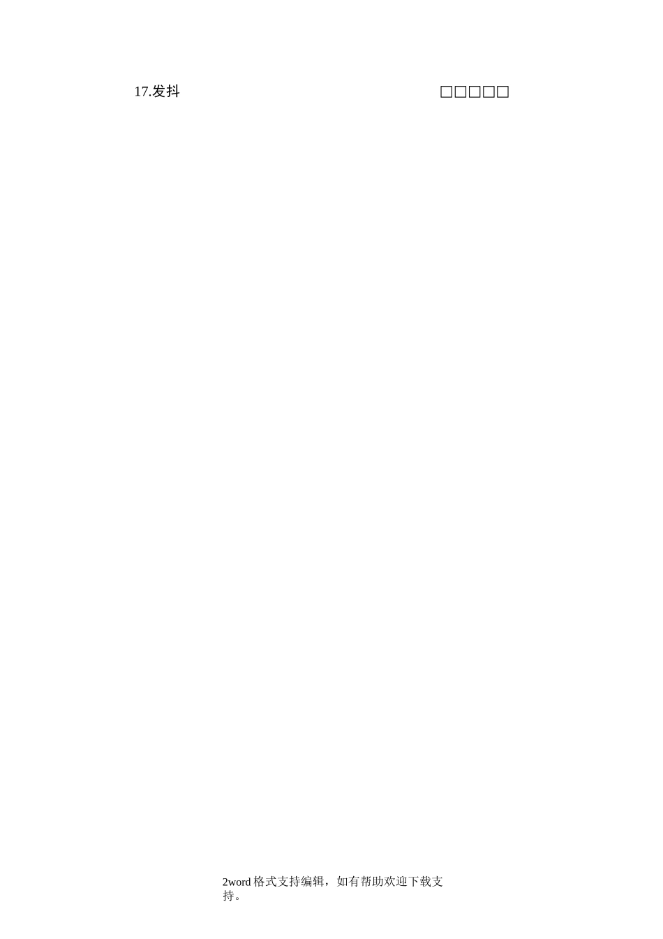 SCL-90症状自评量表及评分解释_第2页