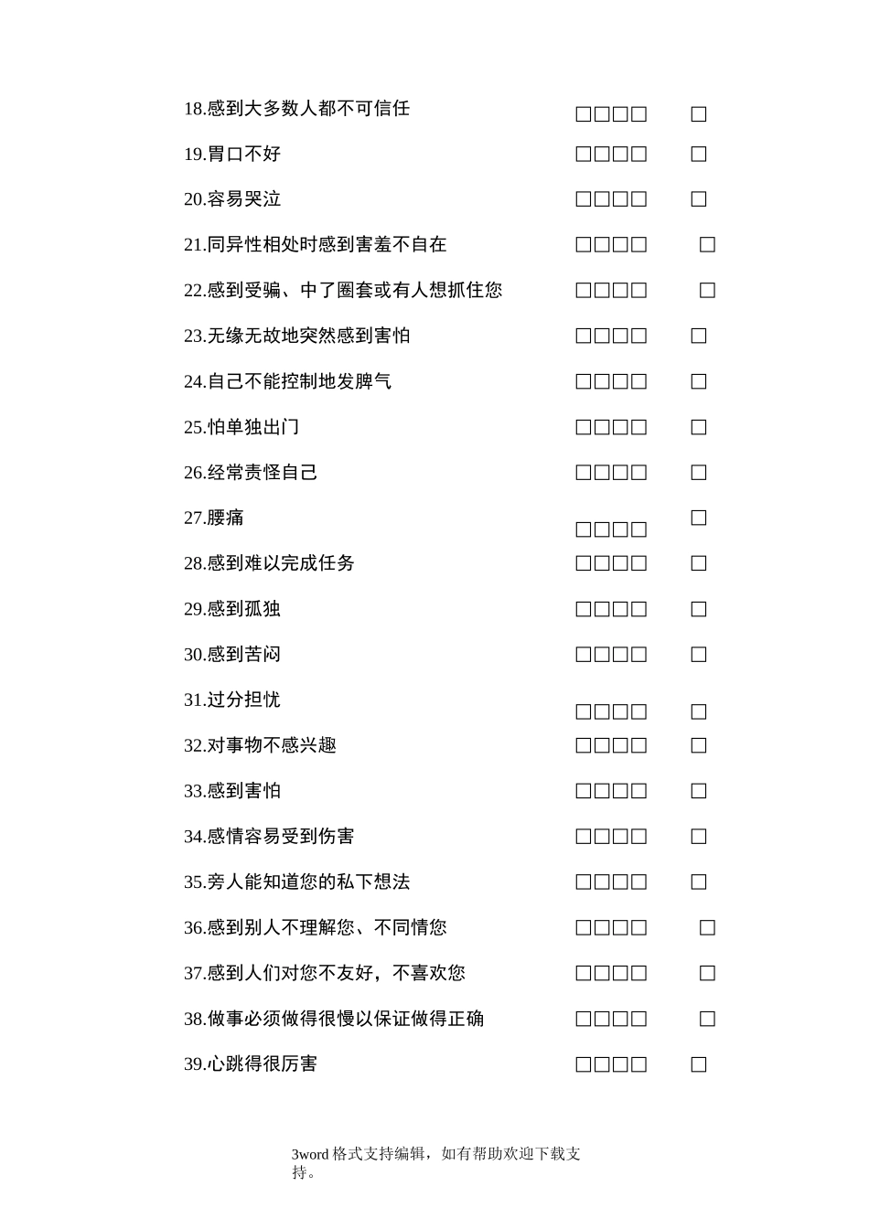 SCL-90症状自评量表及评分解释_第3页