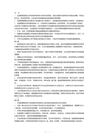 酒店收益管理要点总结