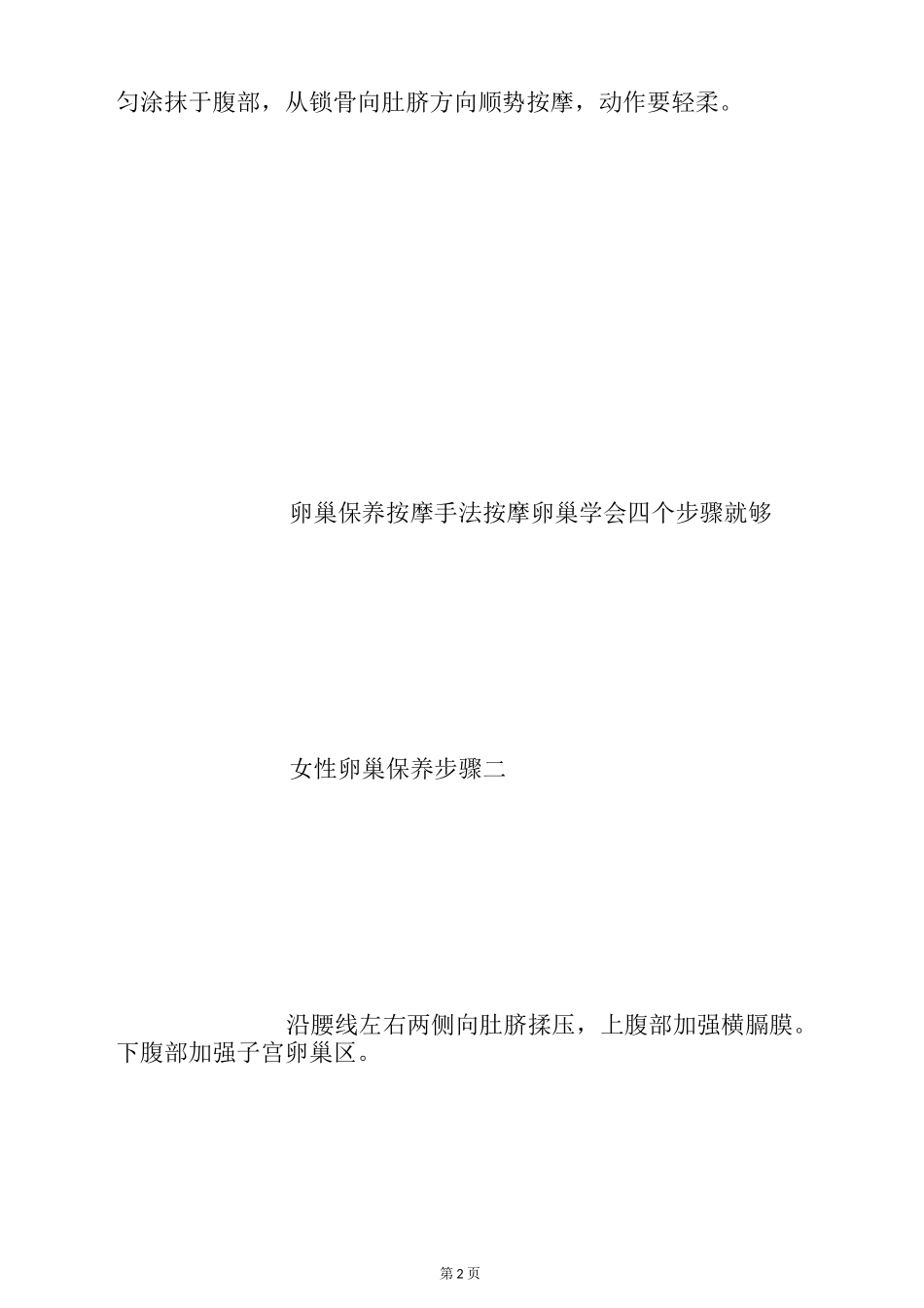 卵巢保养手法步骤是什么？_第2页