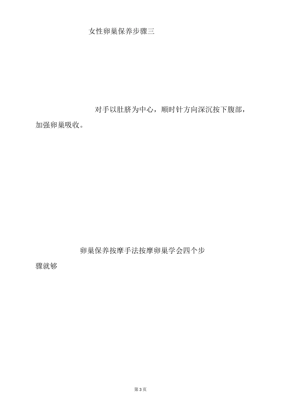 卵巢保养手法步骤是什么？_第3页