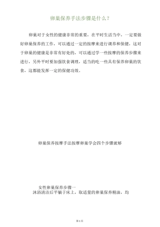卵巢保养手法步骤是什么？