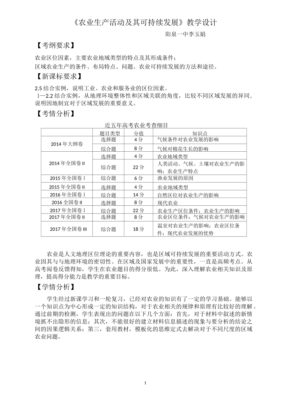 农业二轮复习教学设计_第1页