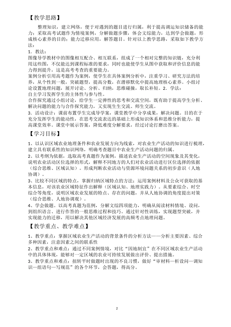 农业二轮复习教学设计_第2页