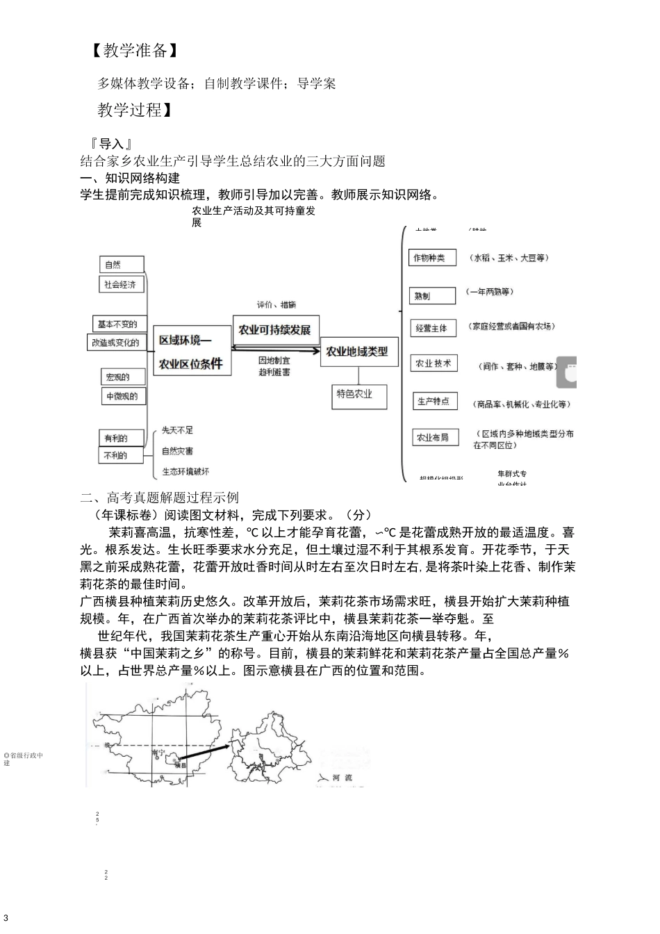 农业二轮复习教学设计_第3页
