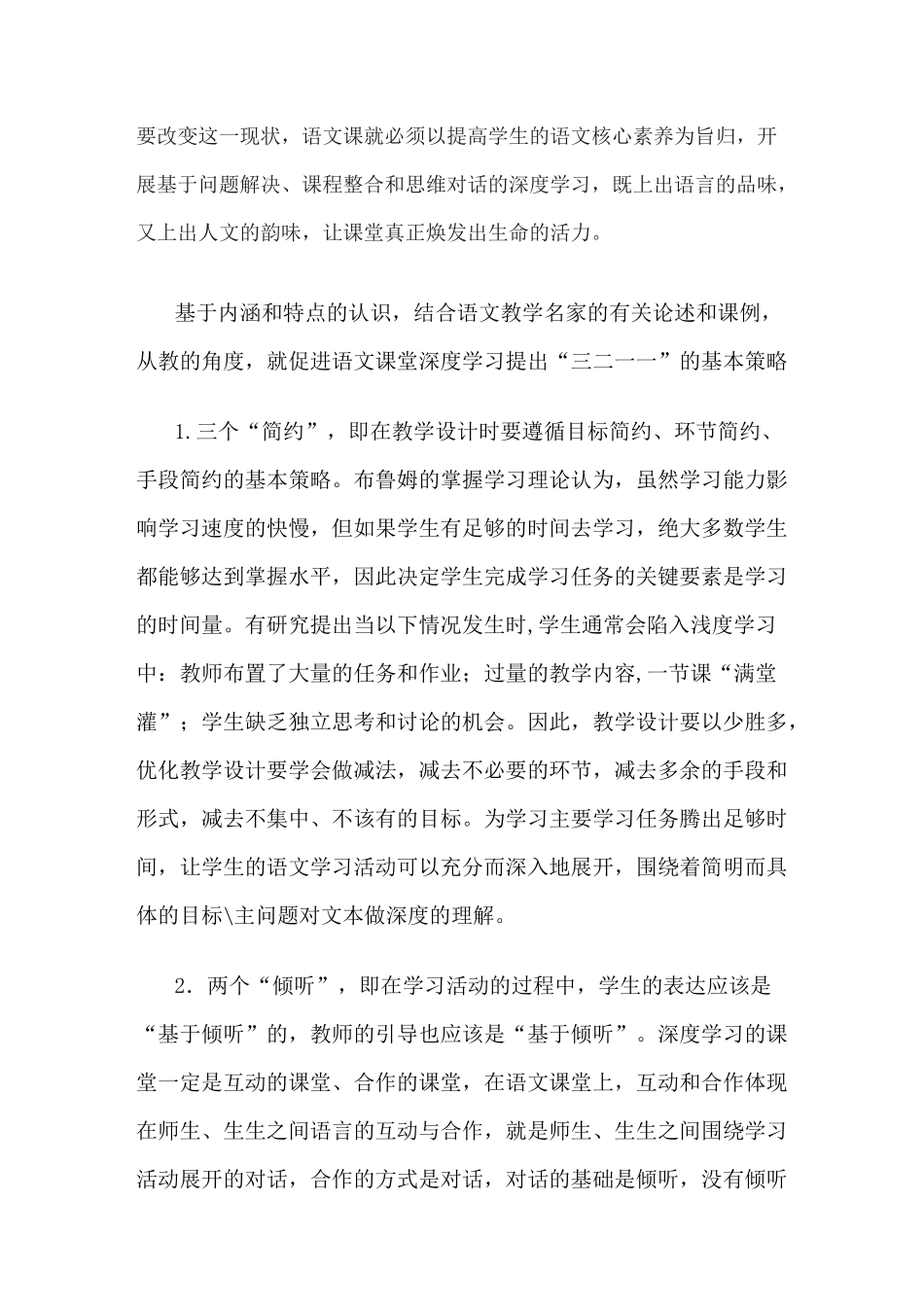 初中语文促进深度学习的教学思考_第2页