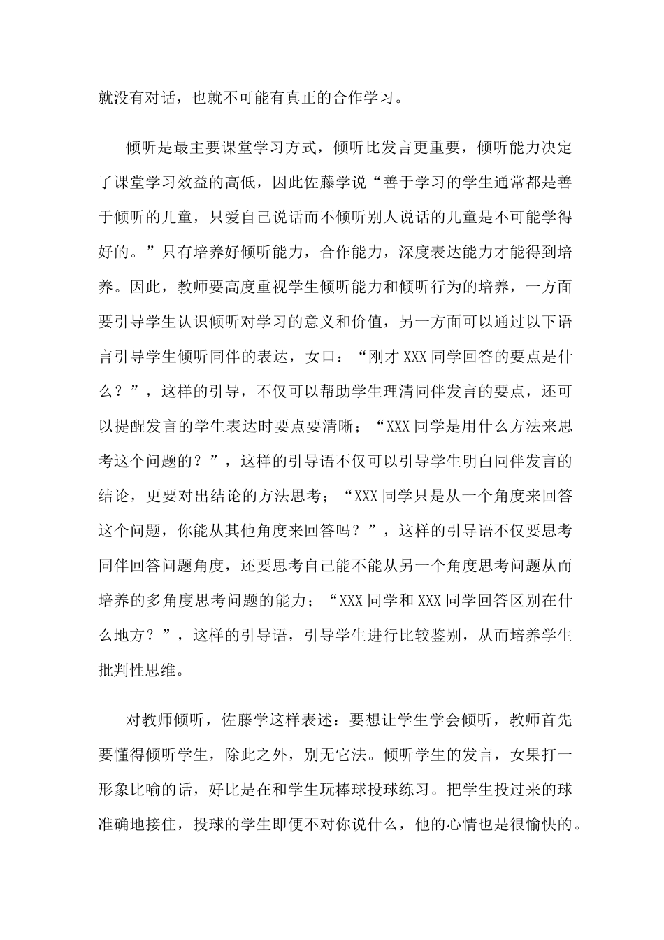 初中语文促进深度学习的教学思考_第3页